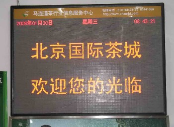 北京蓝通电子显示屏